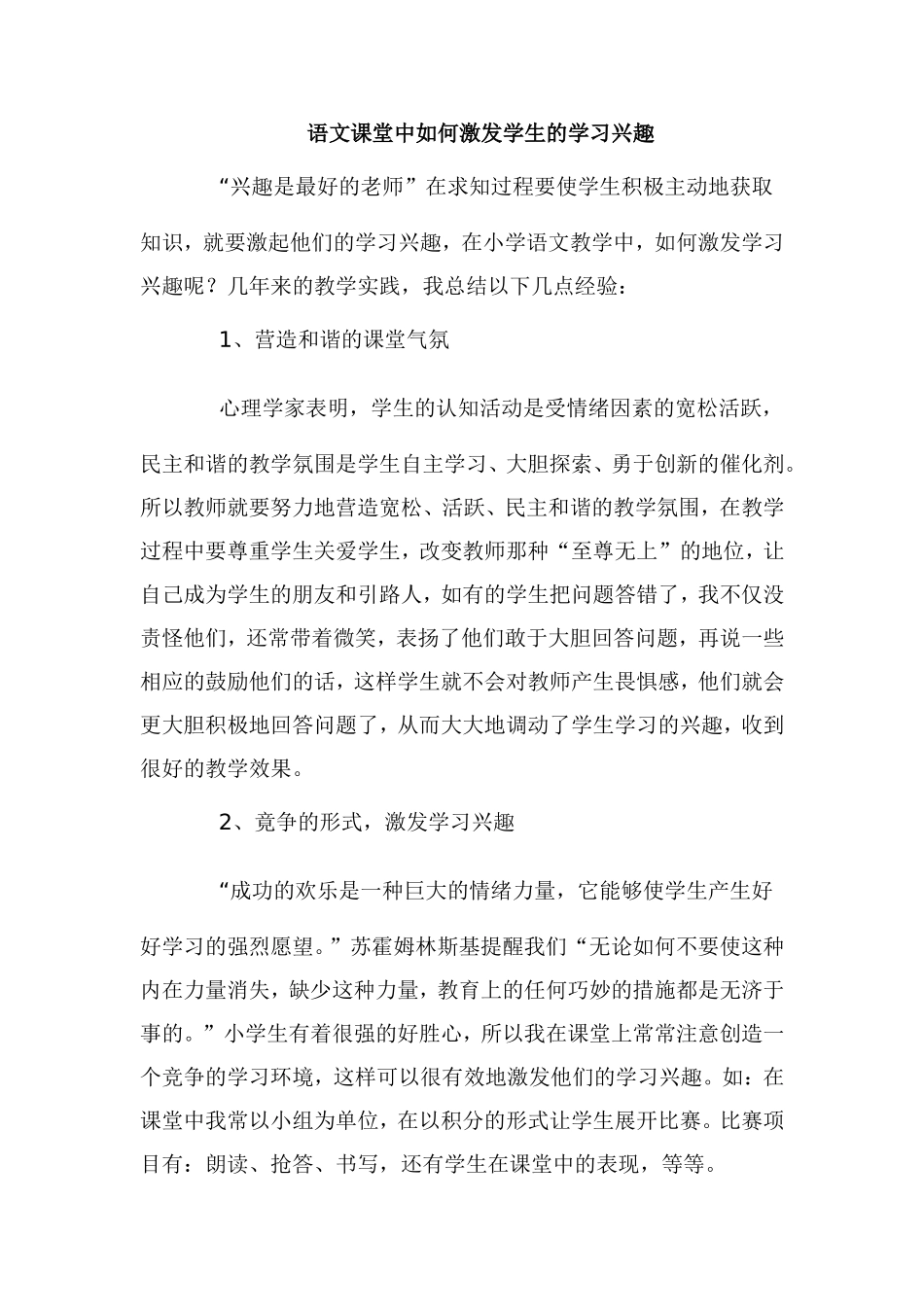 语文课堂中如何激发学生的学习兴趣_第1页
