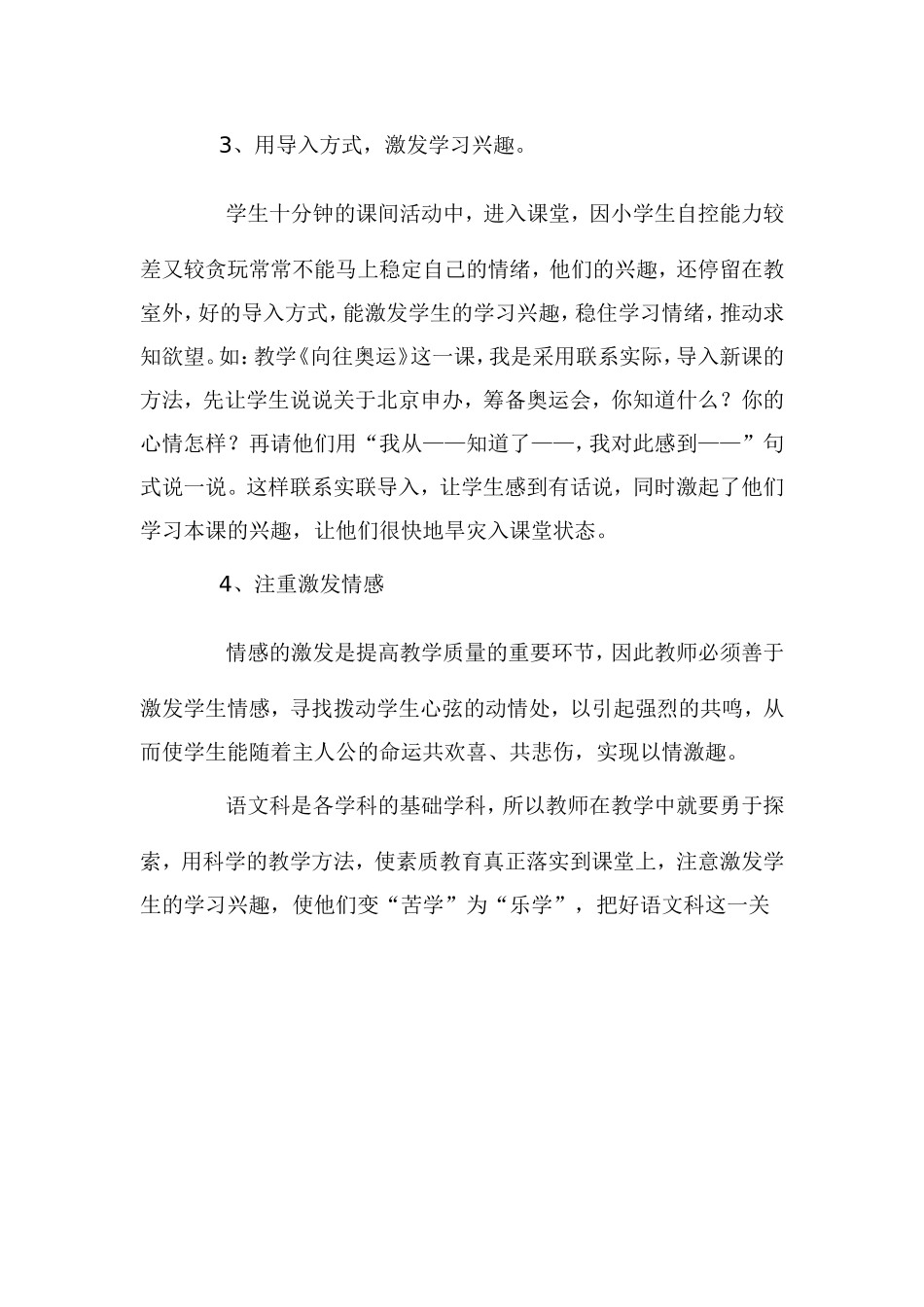 语文课堂中如何激发学生的学习兴趣_第2页