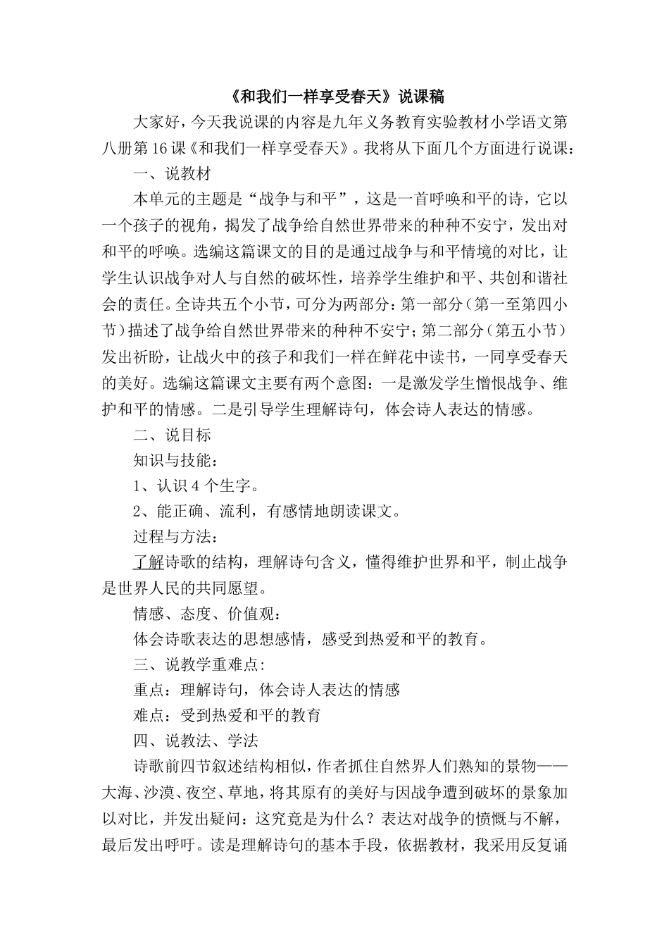 《和我们一样享受春天》说课稿_第1页