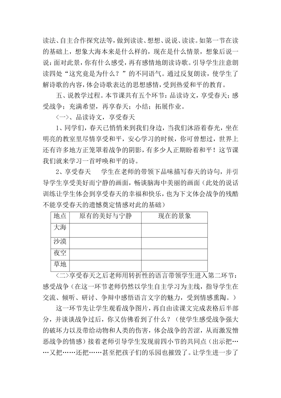 《和我们一样享受春天》说课稿_第2页