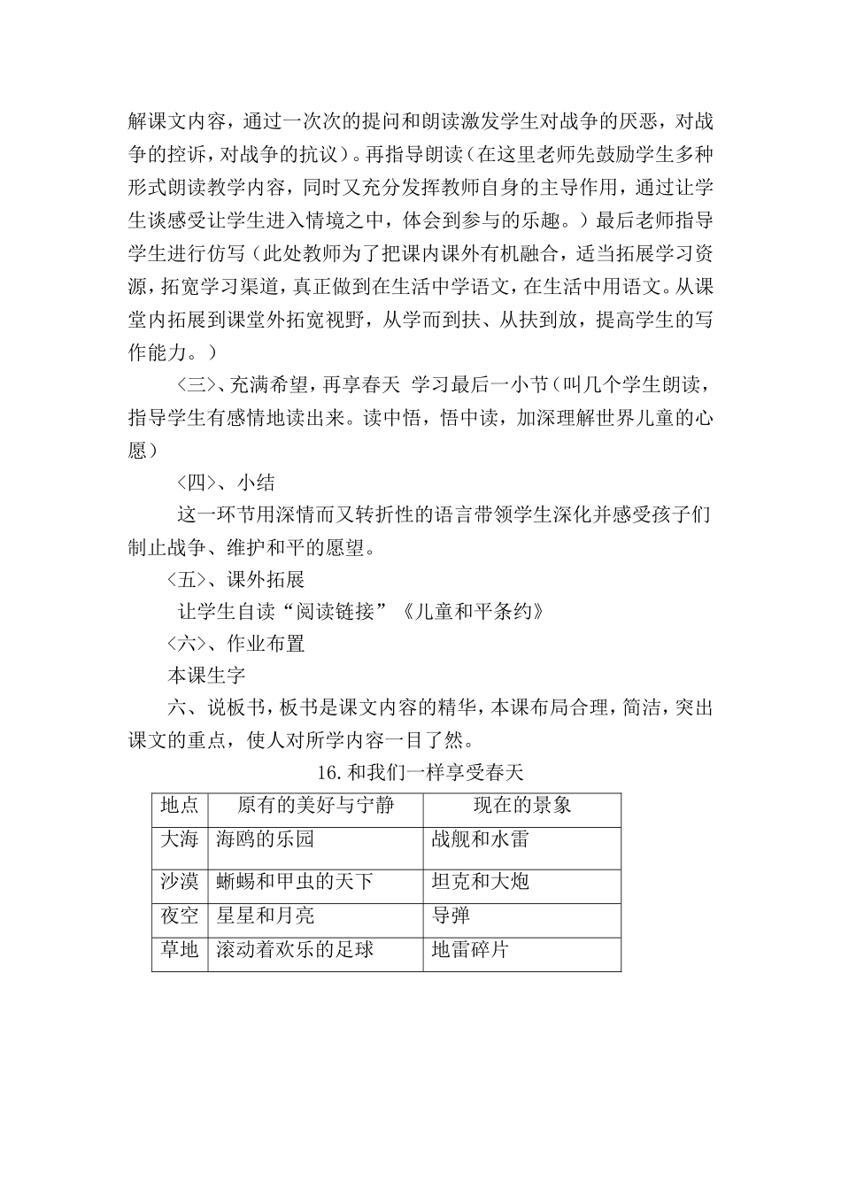 《和我们一样享受春天》说课稿_第3页