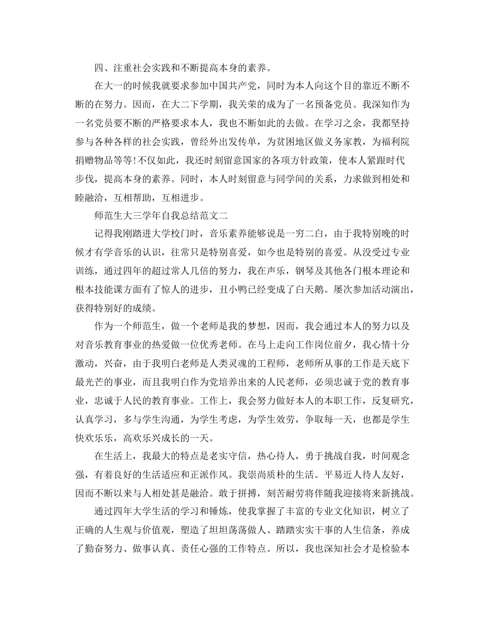 师范生大三学年自我参考总结范文_第2页