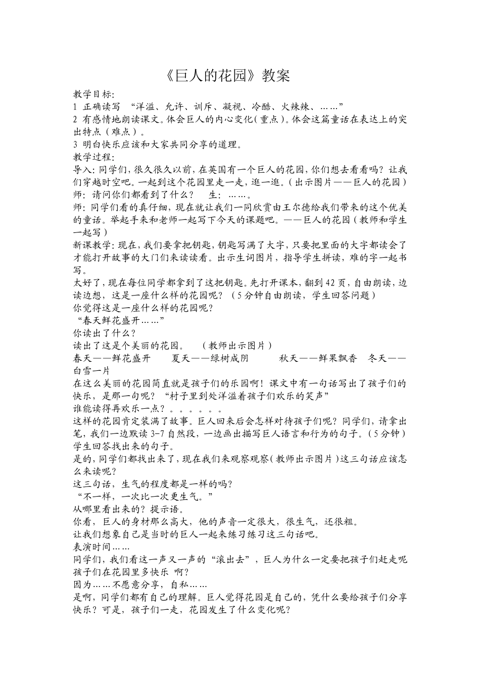 公开课《巨人的花园》教案_第1页