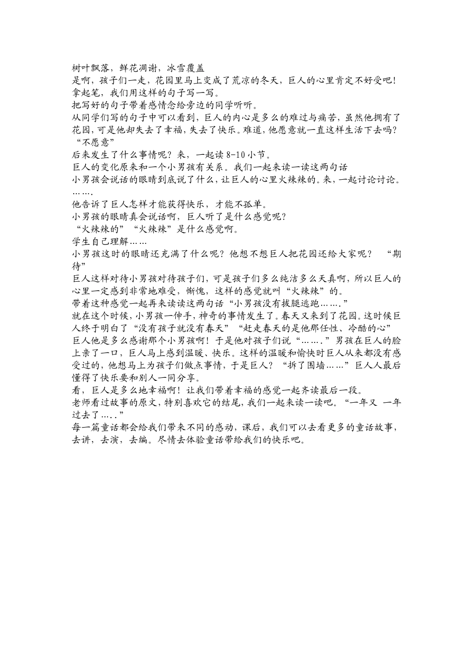 公开课《巨人的花园》教案_第2页