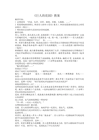 公开课《巨人的花园》教案