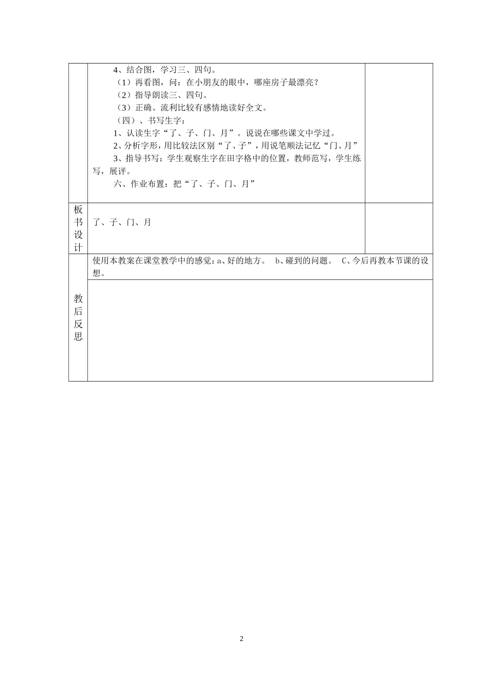《4哪座房子最漂亮》第一课时_第2页