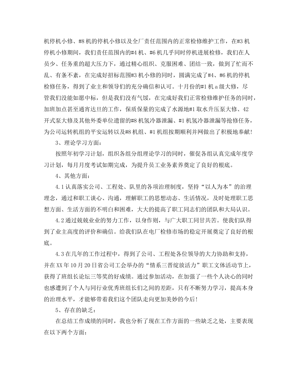 爱岗敬业个人工作参考总结（通用）_第2页