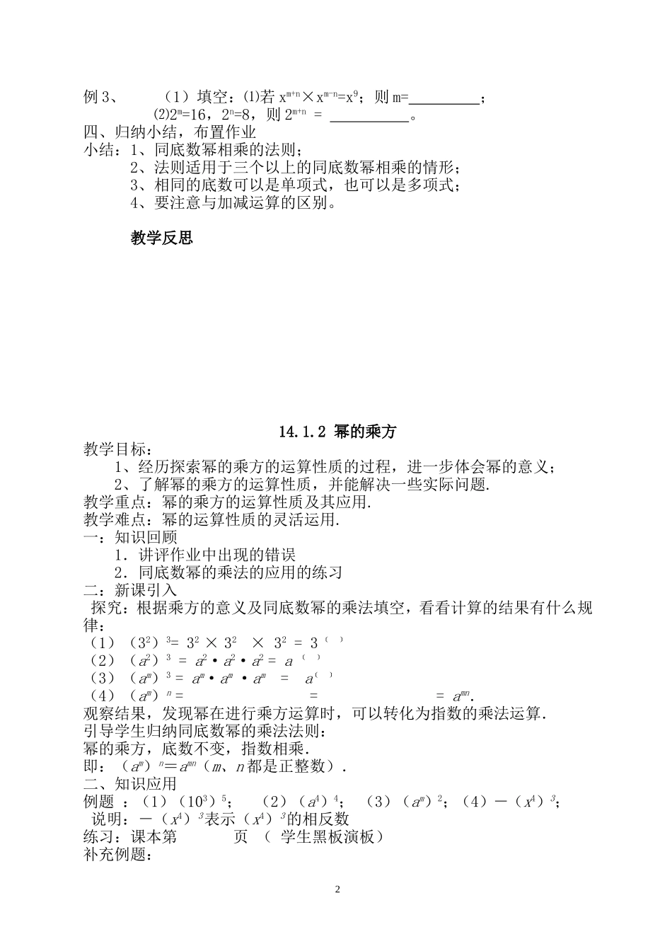 整式的乘法与因式分解 (2)_第2页