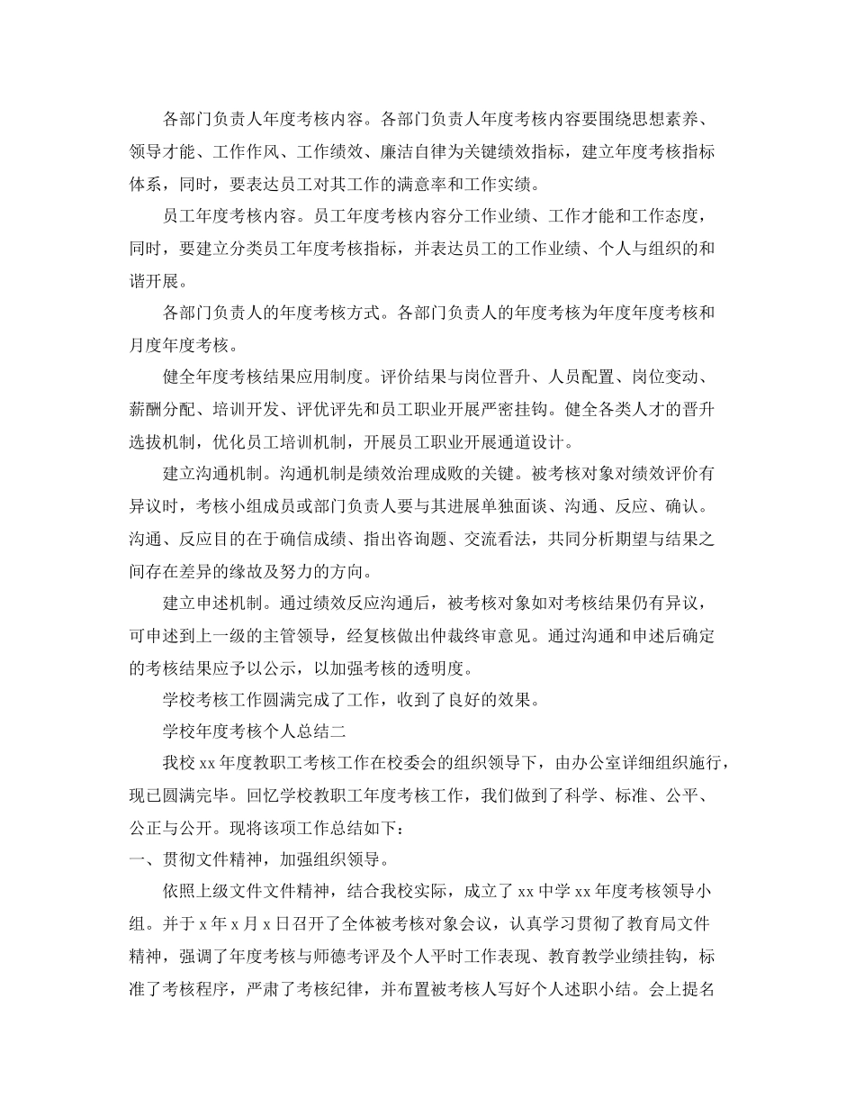 2021年度工作参考总结学校年度考核个人参考总结_第3页