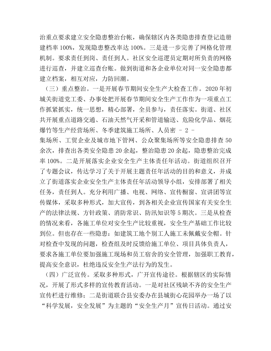 街道安监个人总结2 _第2页