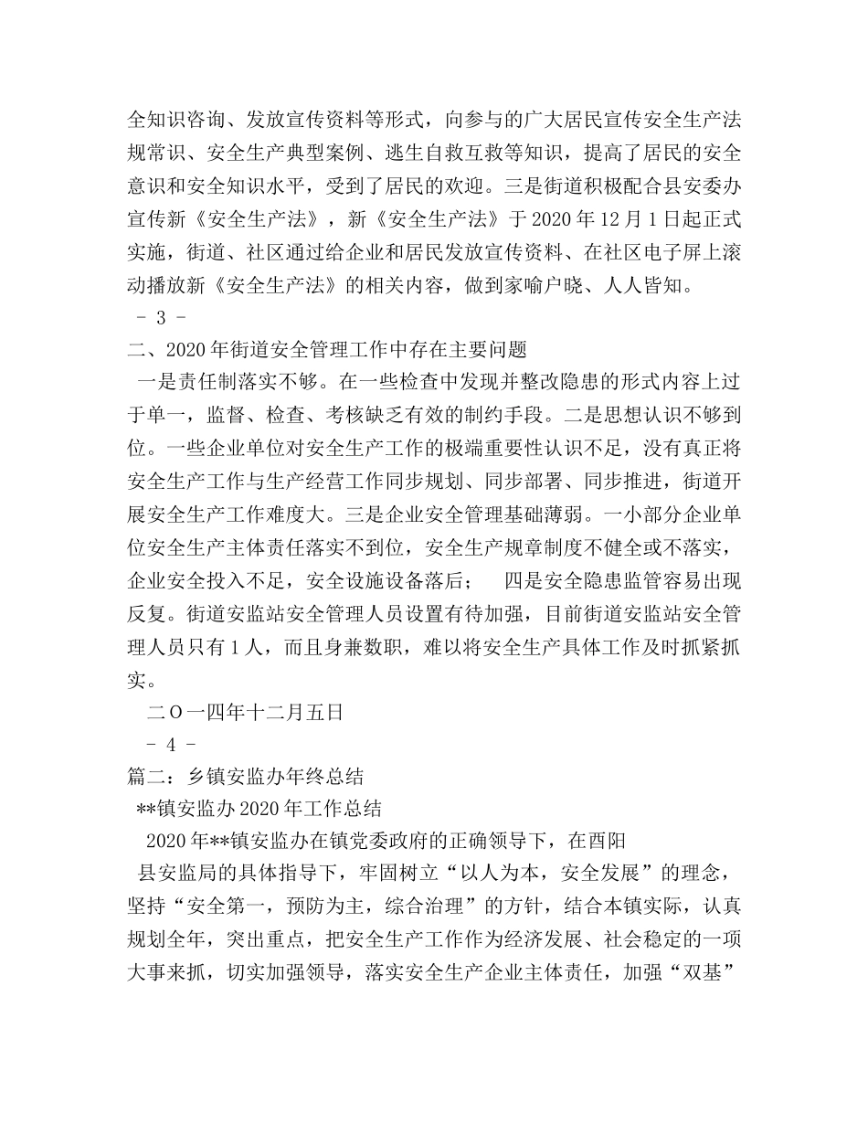 街道安监个人总结2 _第3页