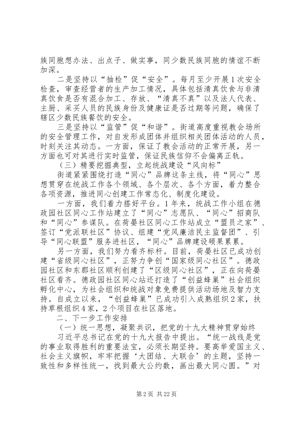 统战工作调研报告六篇_第2页