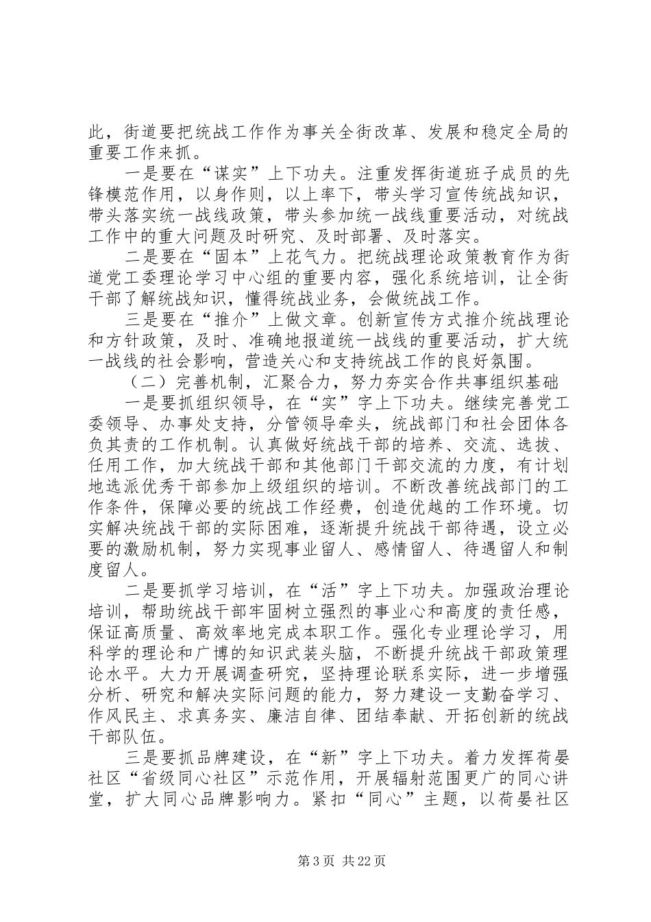 统战工作调研报告六篇_第3页