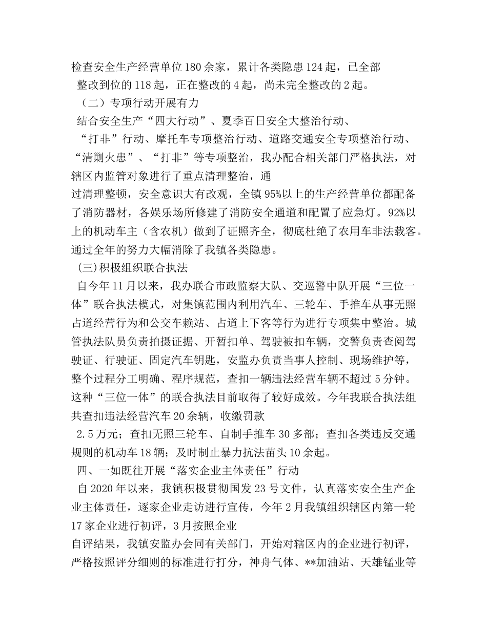 街道安监个人总结 _第3页