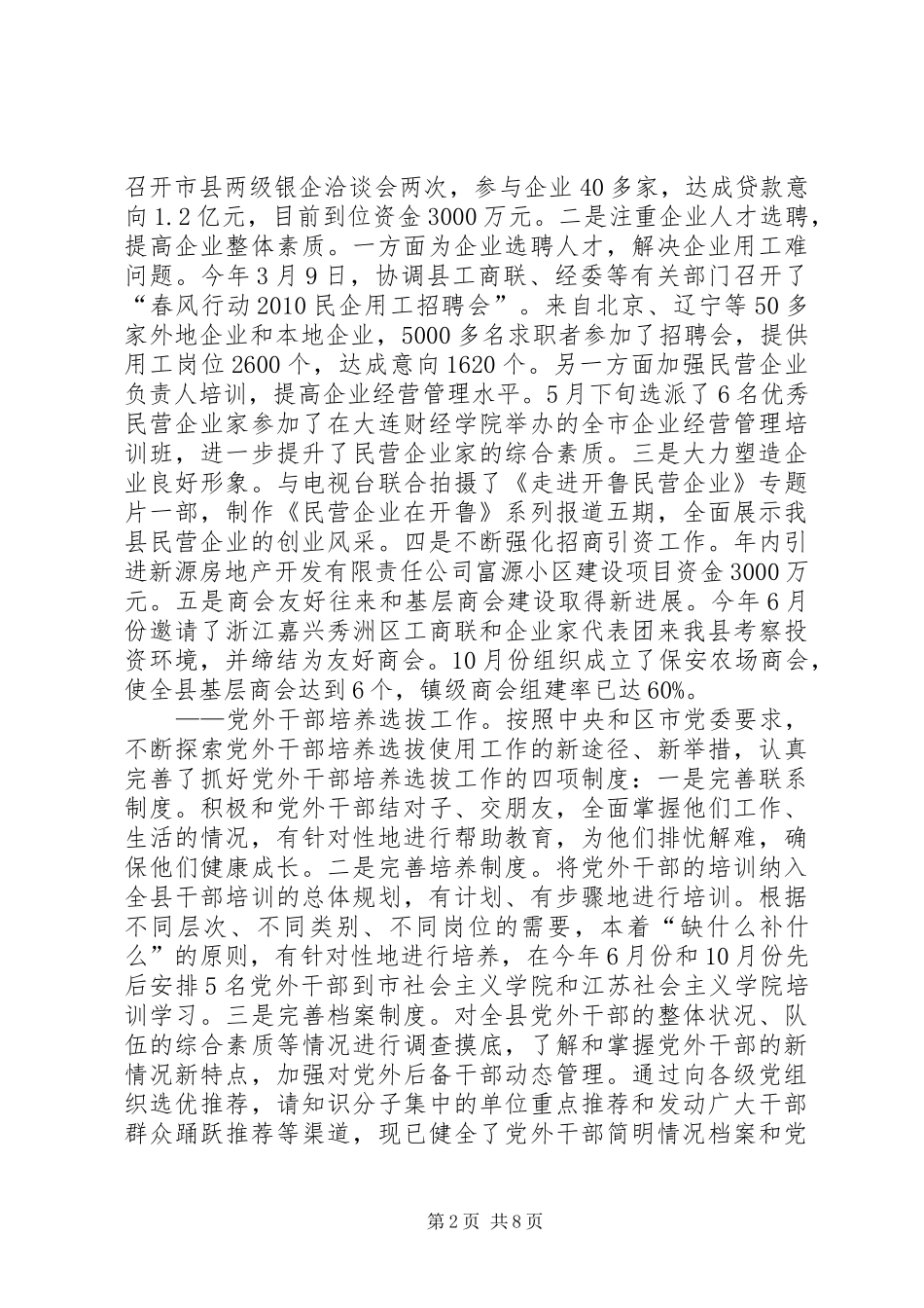 统战局科协年度工作报告_第2页