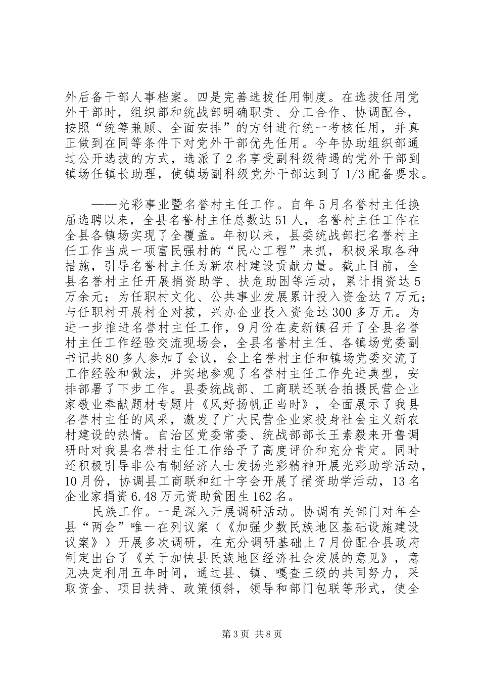 统战局科协年度工作报告_第3页