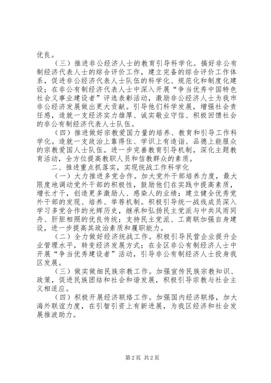 统战工作调研报告范文_第2页