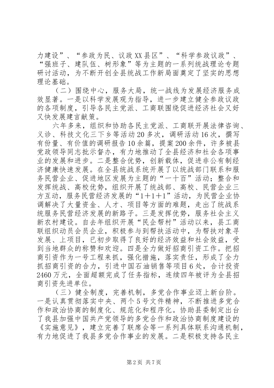 统战工作会上干部报告_第2页