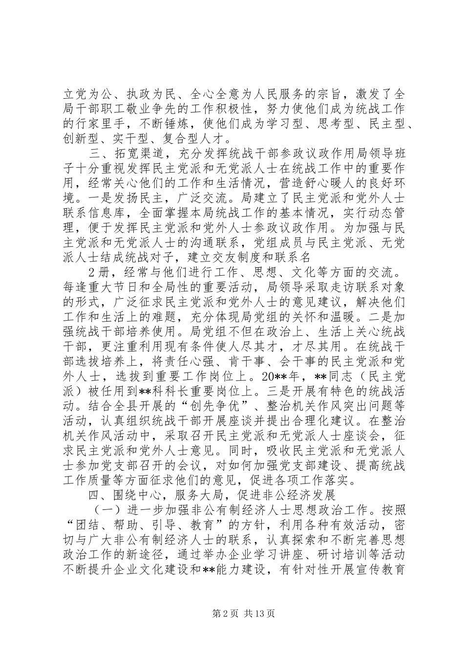 统战工作自查报告_第2页