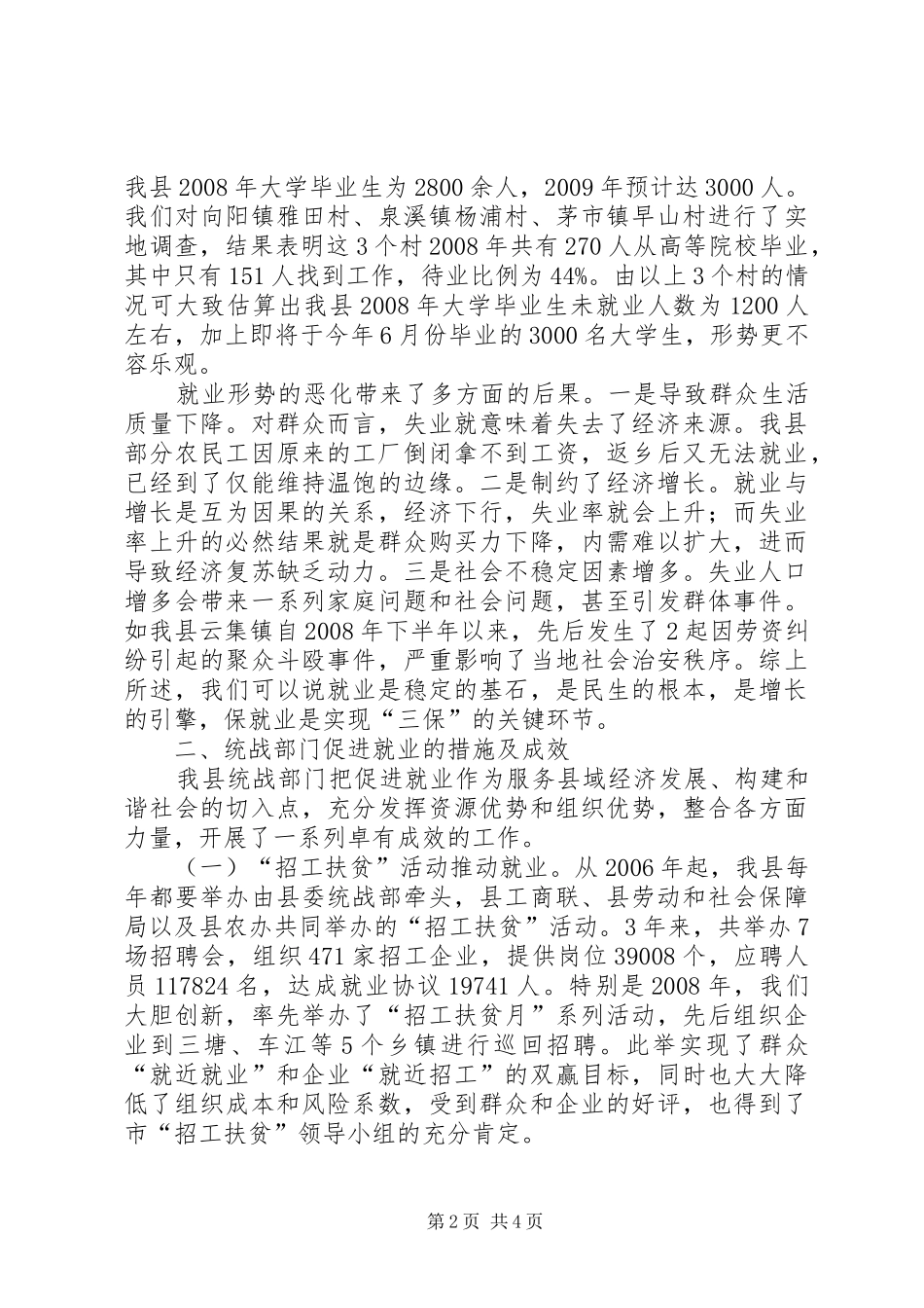 统战工作促进就业服务三保的调研报告_第2页