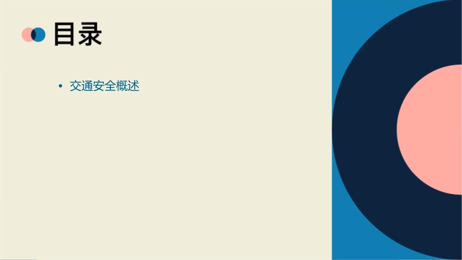 校园安全系列之交通安全课件_第2页