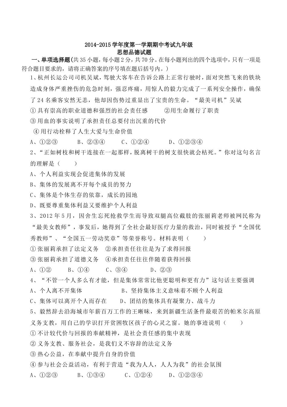 2013-2014学年度第一学期期中考试九年级思想品德试题_第1页