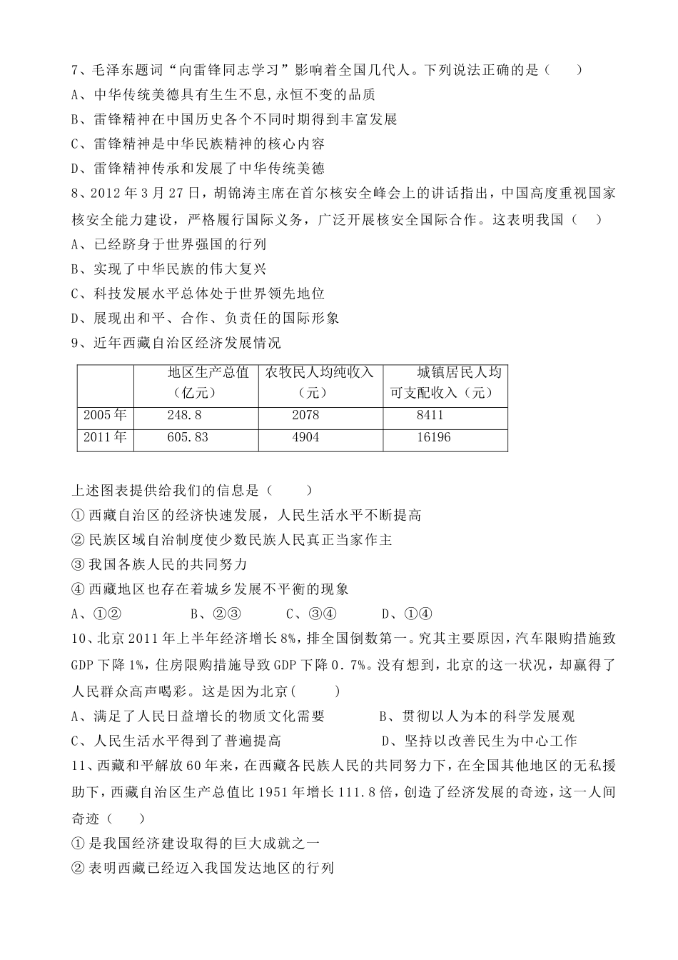 2013-2014学年度第一学期期中考试九年级思想品德试题_第2页