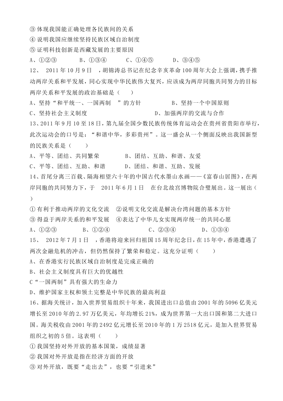 2013-2014学年度第一学期期中考试九年级思想品德试题_第3页