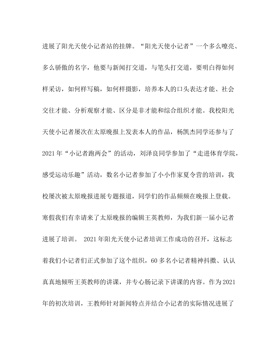 2021年寒假少先队工作参考总结_第2页