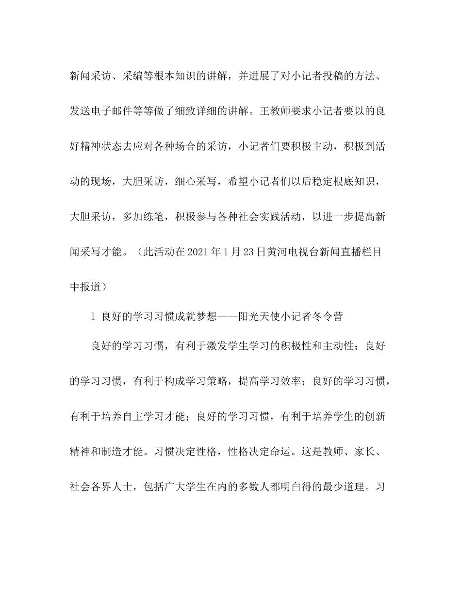 2021年寒假少先队工作参考总结_第3页