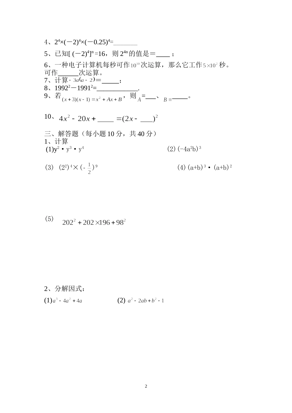 整式的乘除测试题A卷_第2页