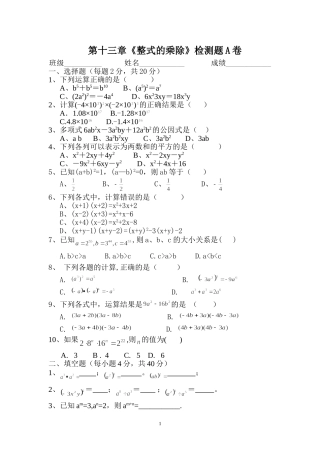 整式的乘除测试题A卷