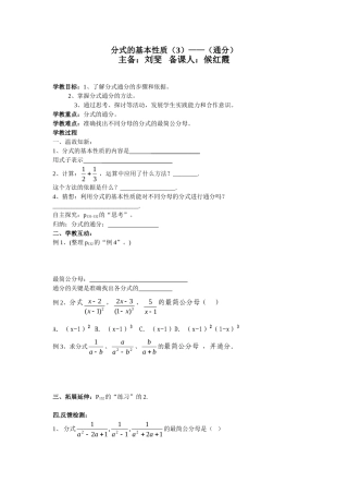 分式的基本性2