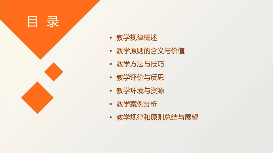 教学规律和原则课件_第2页