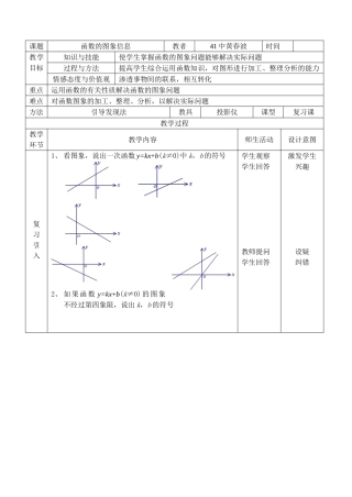 函数的图象信息教学设计