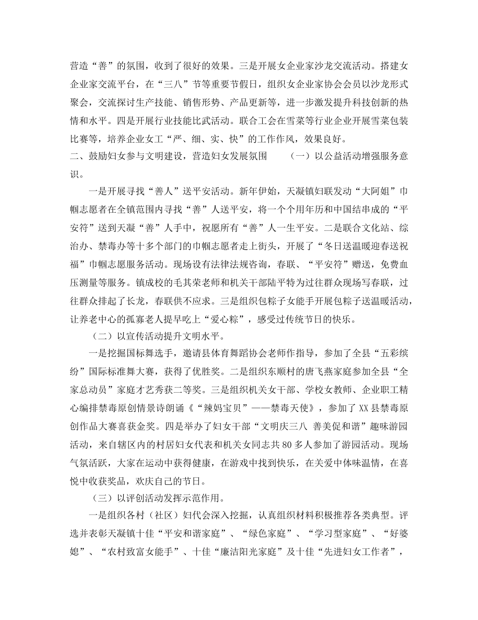 街道妇联年度工作总结 _第2页