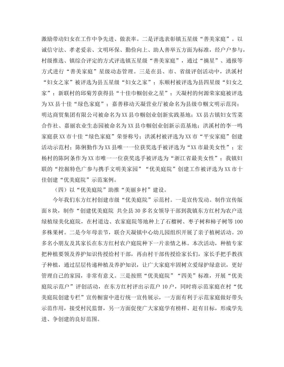 街道妇联年度工作总结 _第3页