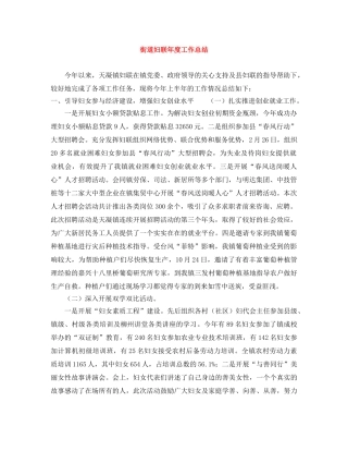 街道妇联年度工作总结 