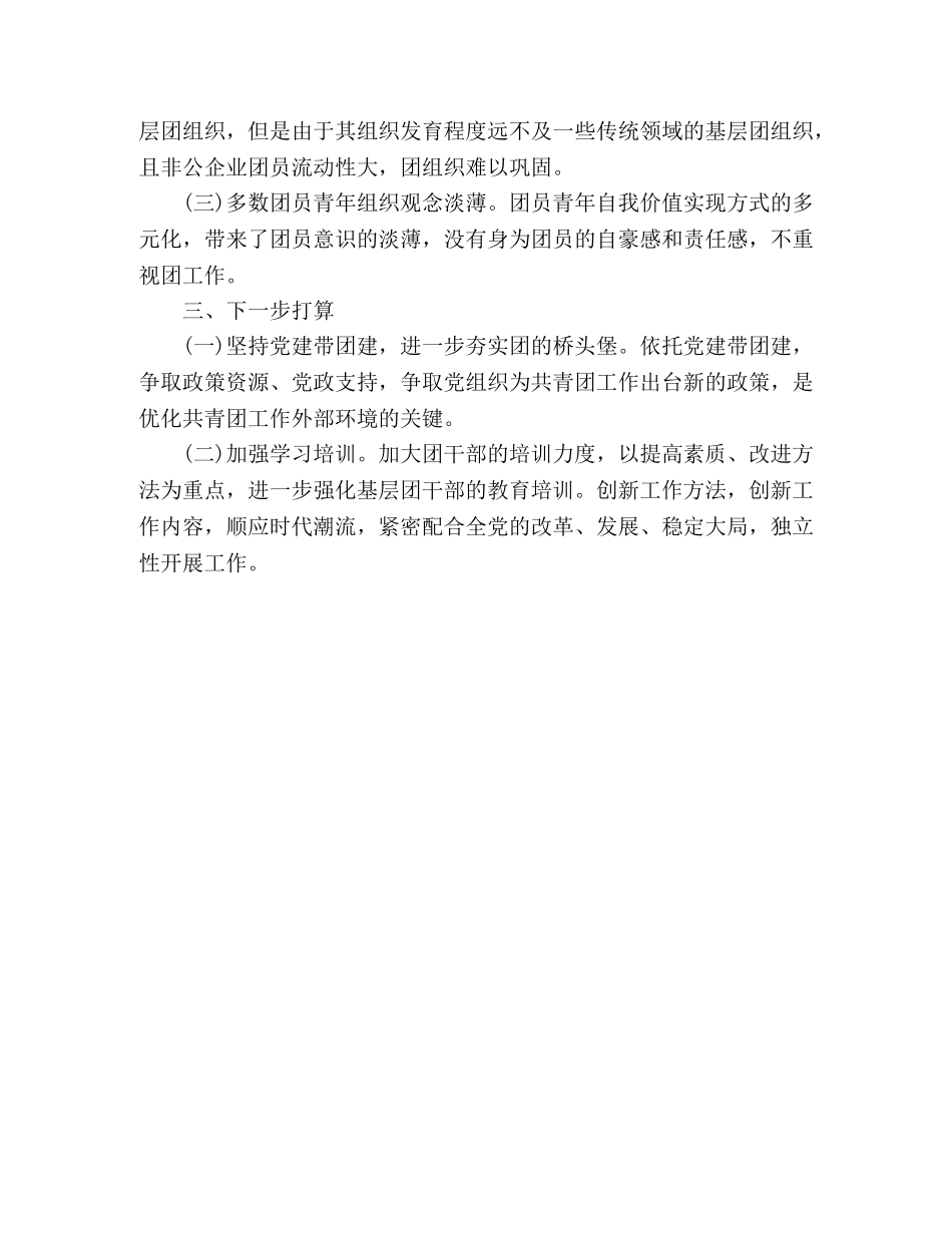 街道团工委上半年工作总结 _第2页