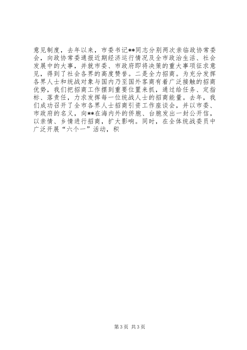 统战五年工作汇报提纲 (12)_第3页