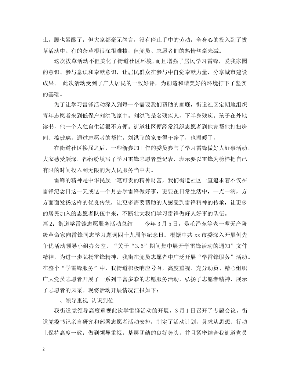 街道学雷锋志愿服务活动总结 _第2页