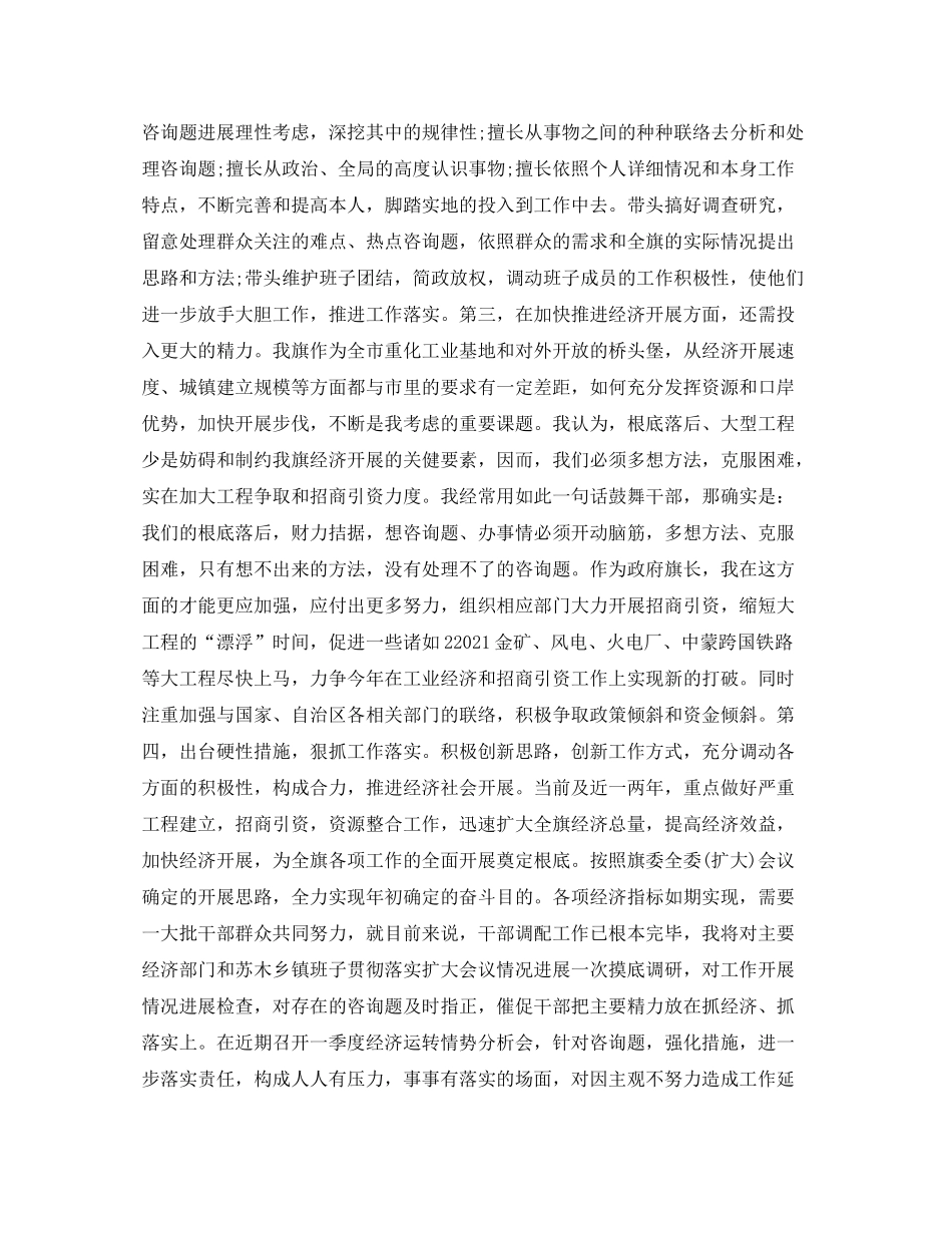 乡镇干部自我参考总结范文_第3页