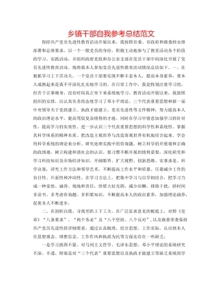 乡镇干部自我参考总结范文