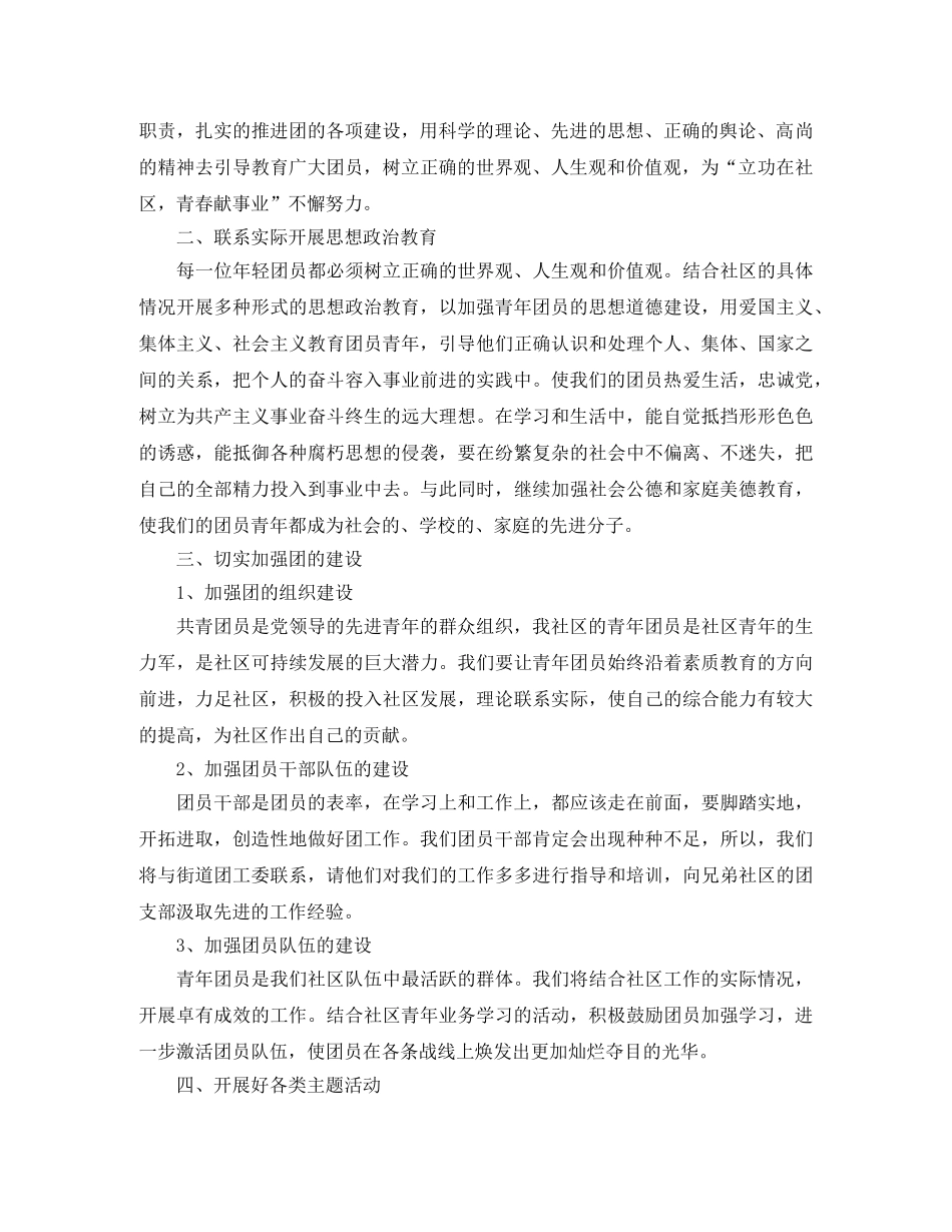 街道团支部2020年工作计划 _第2页