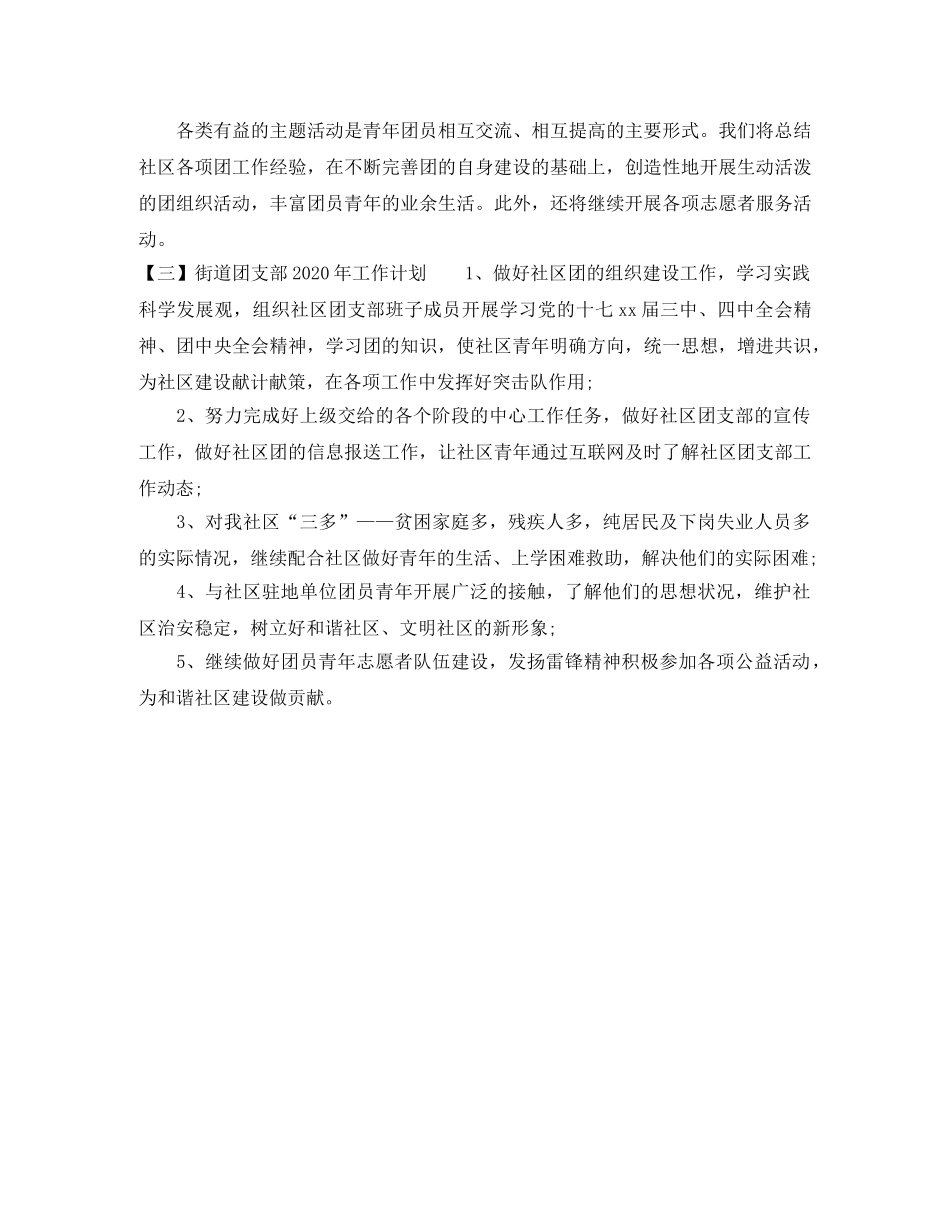 街道团支部2020年工作计划 _第3页