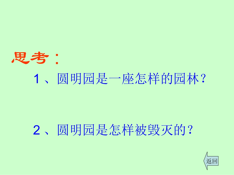 圆明园的毁灭_(3)_第2页