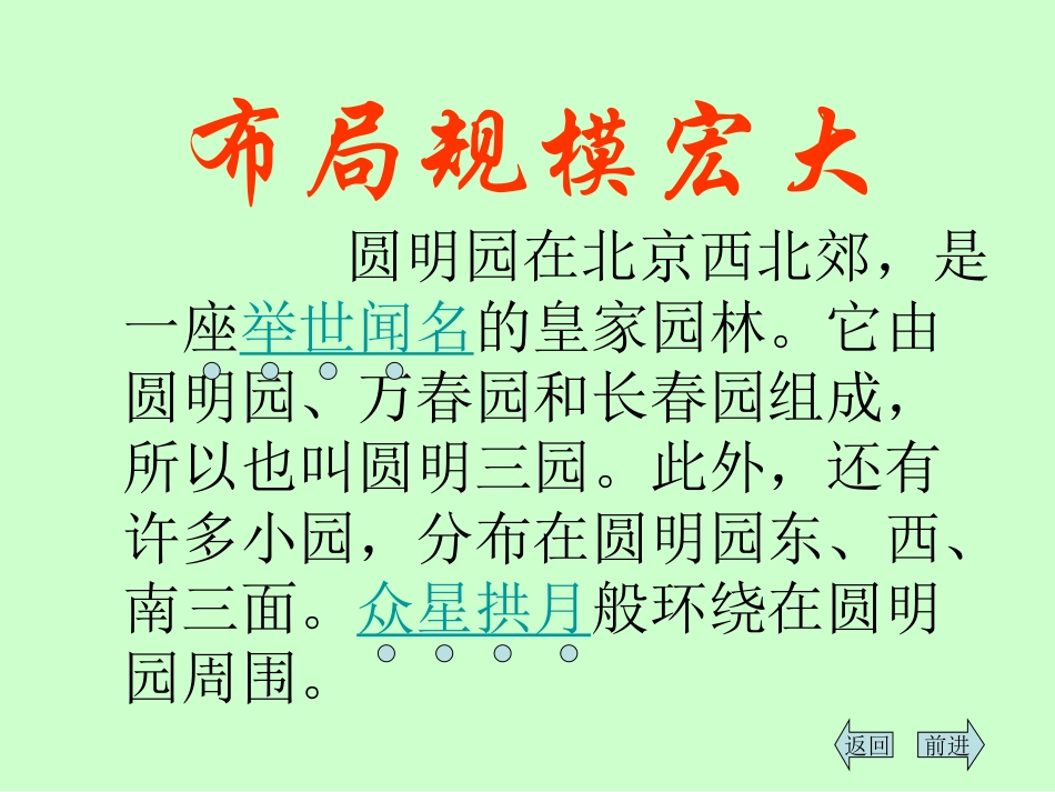 圆明园的毁灭_(3)_第3页