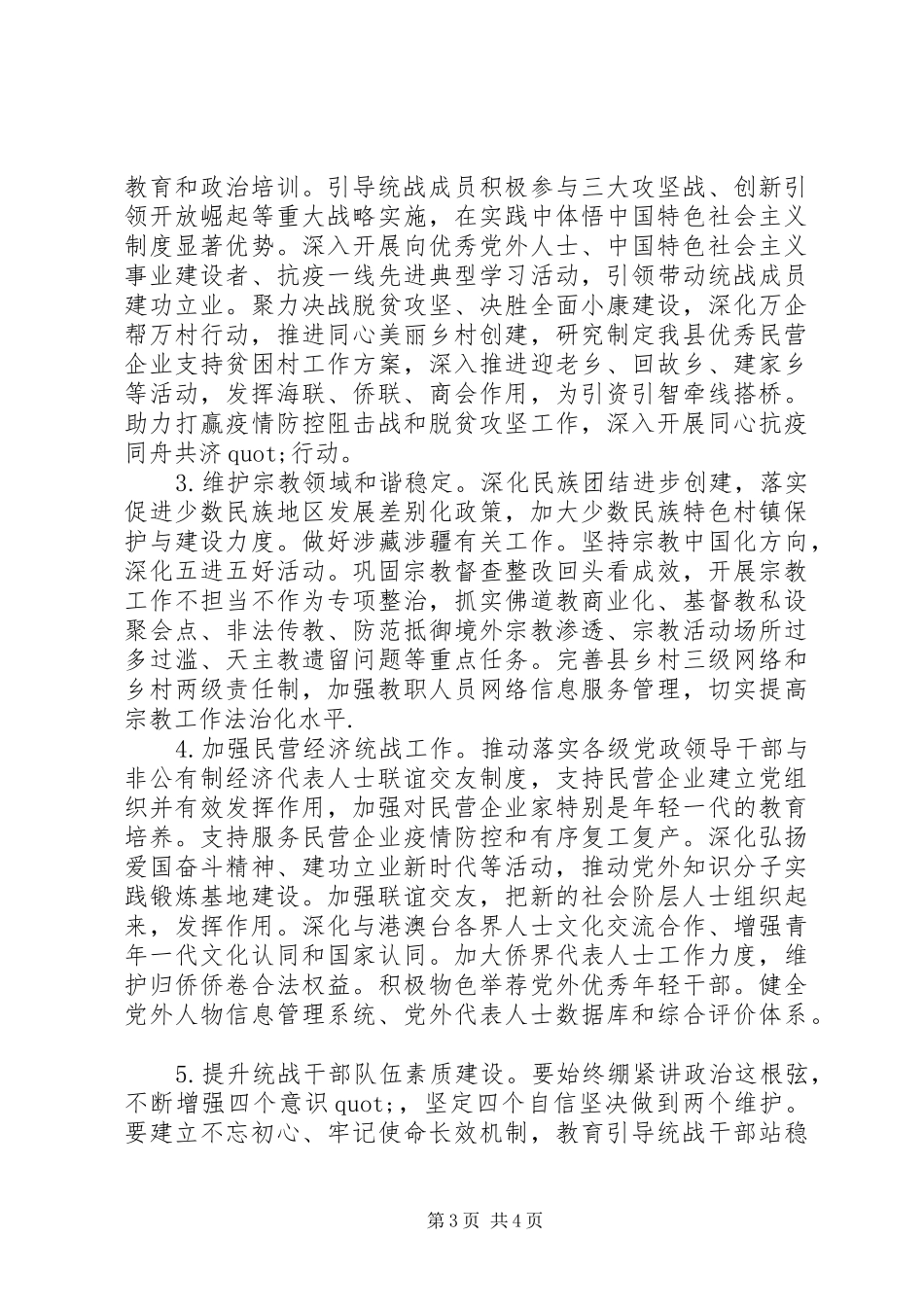 统战个人上半年工作报告_第3页