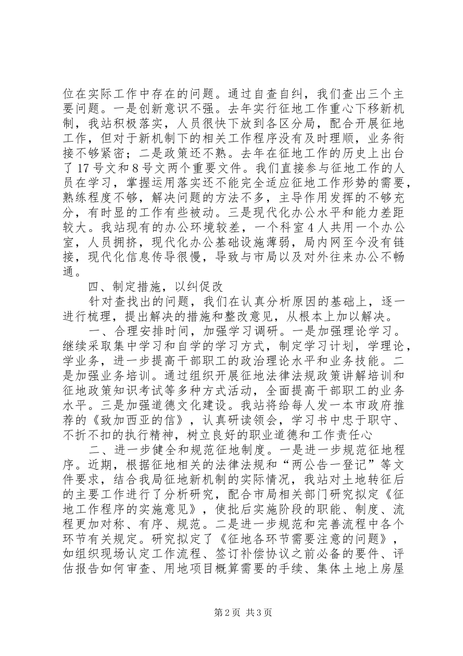 统征站政风建设工作报告_第2页