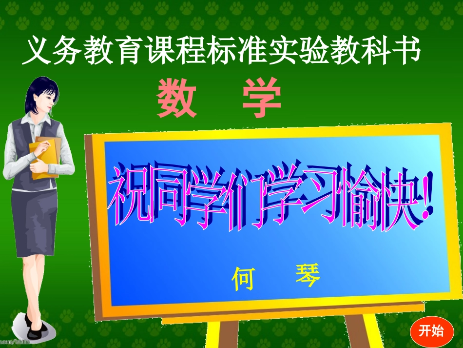 《7的乘法口诀》精品课件_第1页